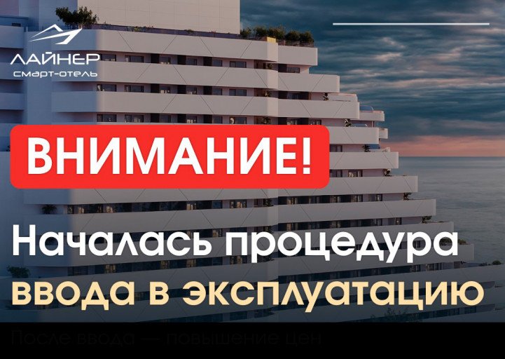 "Лайнер" готовится ко вводу в эксплуатацию